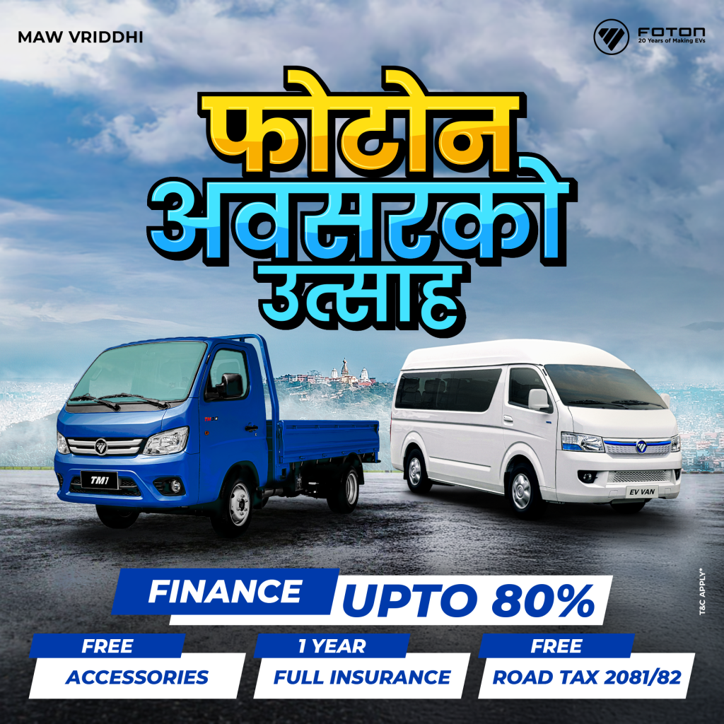 एमएडब्लु वृद्धिले ल्यायो माउन्टेन ईभी, टीएमवान प्रशंशकहरुका लागि आकर्षक योजना