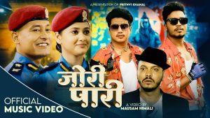 ईन्स्पेक्टर पृथ्वी खनालले ‘जोरी पारी’मा लगाए डिएसपीको फुली