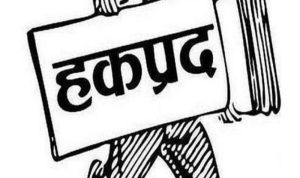 बलेफी हाइड्रोपावरको हकप्रद शेयरमा आवेदन दिने आज अन्तिम दिन