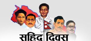 सहिद दिवस मनाइँदै