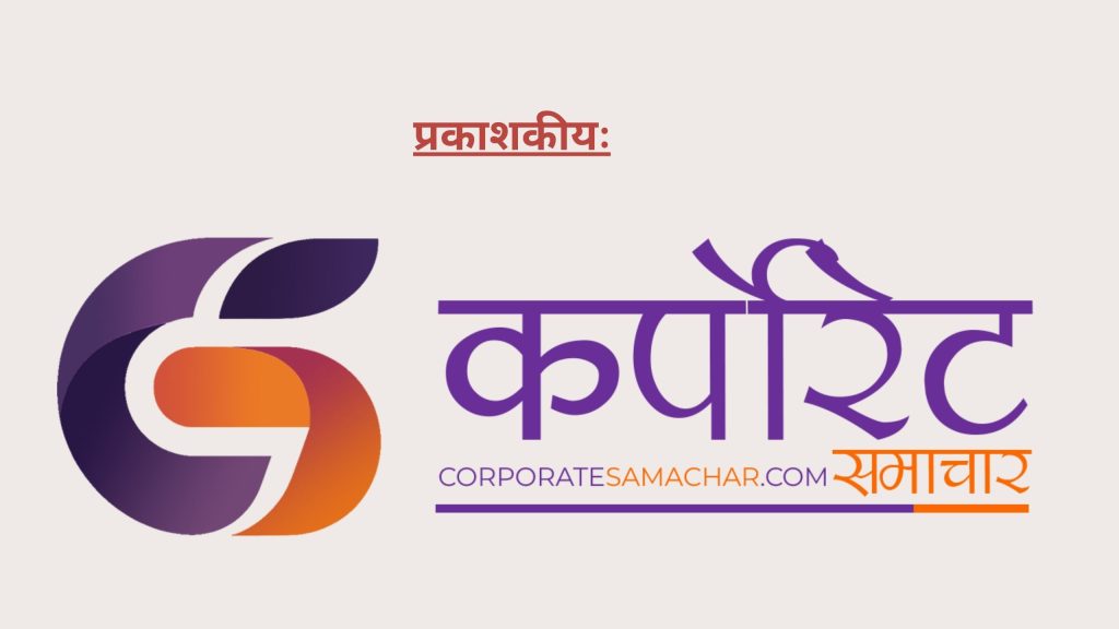 कर्पोरेट समाचारमा अर्को हाम्रो नयाँ प्रयास