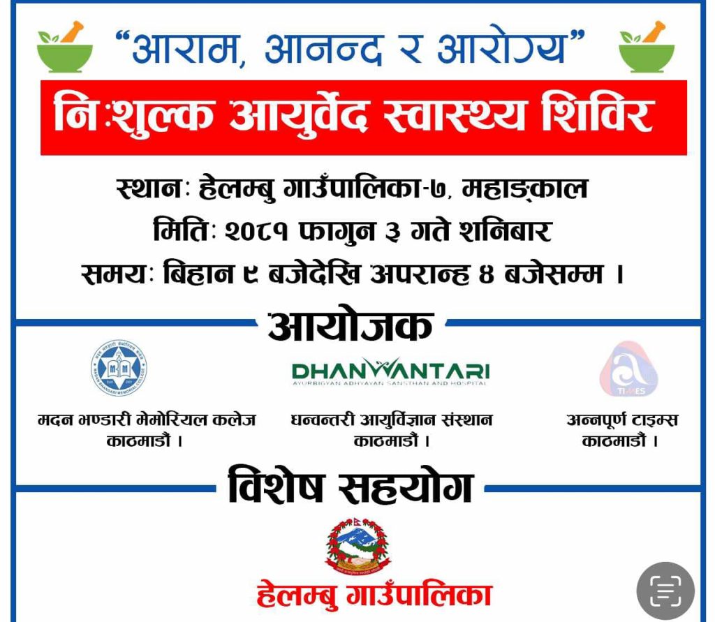 हेलम्बुमा निशुल्क आयुर्वेद स्वास्थ्य शिविर हुँदै