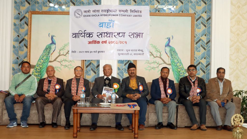 खानीखोला हाइड्रोपावरको बाह्रौं बार्षिक साधारणसभा सम्पन्न, चुनिए नयाँ सञ्चालक