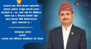 ‘मेडिकल एण्ड ल्याब एक्स्पो २०२५’ स्वास्थ्य सेवाको गुणस्तर सुधार गर्न नवीनतम प्रविधि भित्र्याउने अवसर हो : भक्त हमाल (अन्तर्वार्ता)