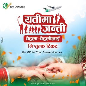 यतीको जन्ती योजना : बेहुला–बेहुलीको हवाई टिकट निःशुल्क, ५ केजी थप ब्यागेज सुविधा