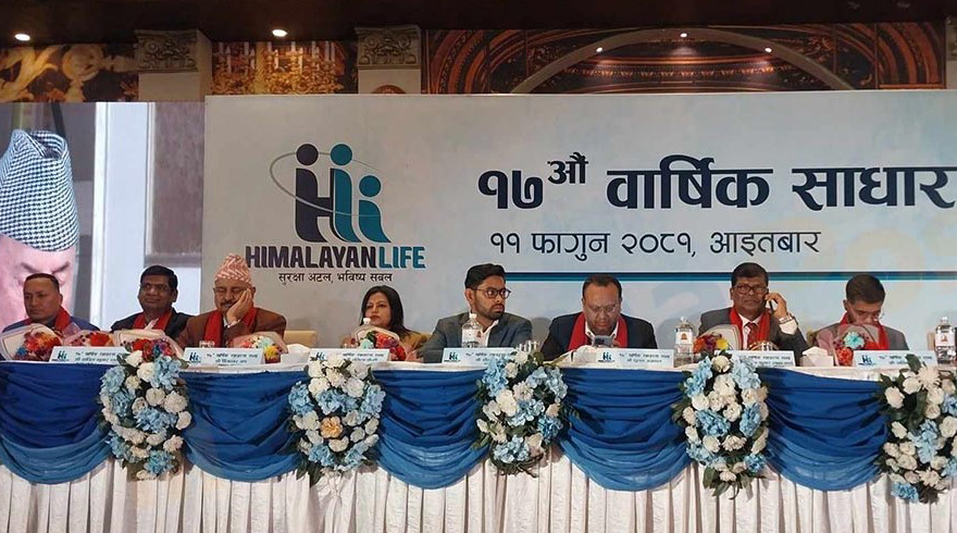 हिमालयन लाइफ इन्स्योरेन्सको १७औं वार्षिक साधारणसभा सम्पन्न, १४ प्रतिशत बोनस सेयर पारित