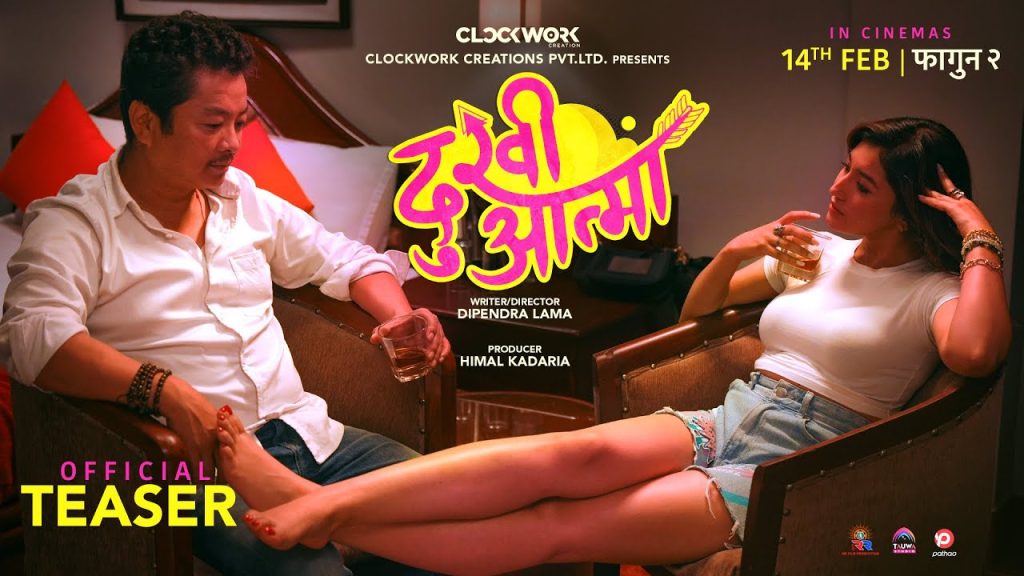 भ्यालेन्टाइनडेमा  युवाजाेडीलाइ फिल्म ‘दुःखी आत्मा’ शुक्रबारदेखि प्रदर्शनमा