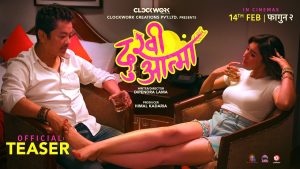 भ्यालेन्टाइनडेमा  युवाजाेडीलाइ फिल्म ‘दुःखी आत्मा’ शुक्रबारदेखि प्रदर्शनमा