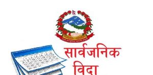 आगामी साता लगातार चार दिनसम्म बिदा