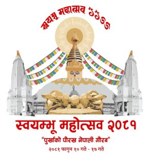 ‘स्वयम्भू महोत्सव’ को तयारी पूरा, फागुन १० गतेदेखि आयोजना गरिँदै