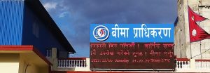 सात महिनामा जीवन बीमा कम्पनीले गरे २५ अर्ब ११ करोड संकलन