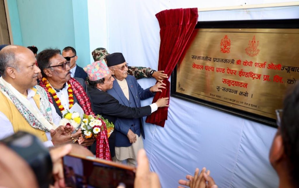 दैनिक ७५ मेट्रिक टन कागज उत्पादन गर्ने उद्योगको प्रधानमन्त्रीले गरे अनावरण 