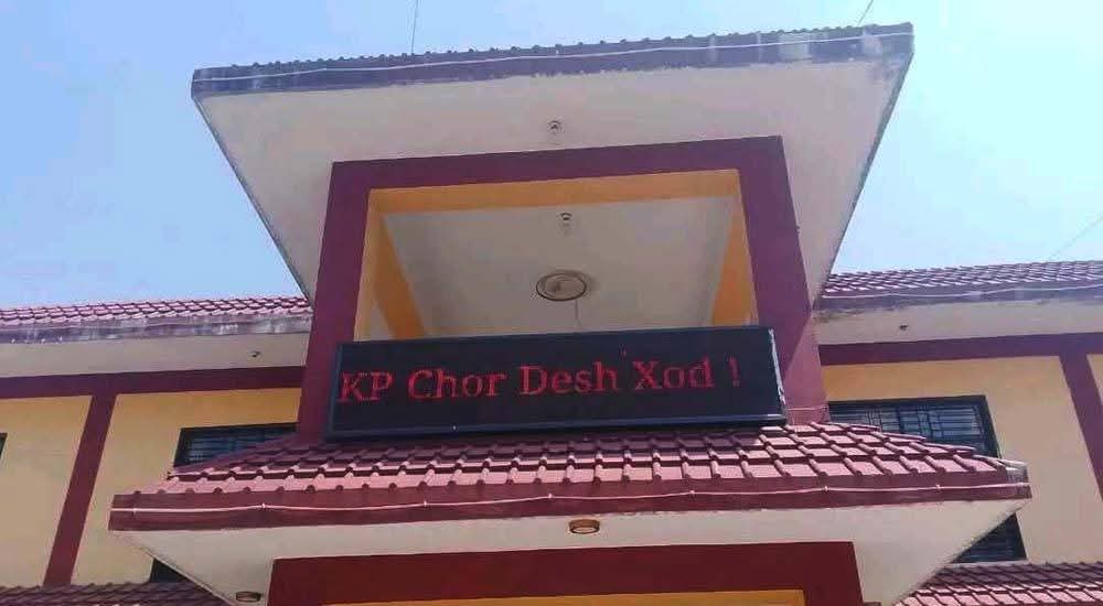 विद्युत प्राधिकरण भरतपुर वितरण केन्द्रको डिस्प्लेमा यस्ताे नारा डिस्प्ले भएपछि..
