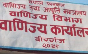 एघार कर्मचारी भएको कार्यालयलाई १० जिल्लामा बजार अनुगमनको जिम्मेवारी