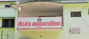 वीरगञ्ज महानगरद्वारा ३३ करोड ५६ लाख राजस्व सङ्कलन