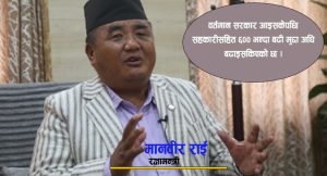 सेनाले जिम्मा लिएका आयोजनामा बजेटको अभाव छ:  रक्षामन्त्री राई (अन्तर्वार्ताः )