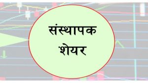 प्रभु बैंक र छिमेक लघुवित्तको संस्थापक सेयर बिक्री खुला, असार १० गतेसम्म आवेदन दिन पाइने