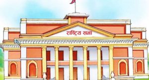 बैङ्किङ कसूरसम्बन्धी विधेयकमाथि राष्ट्रियसभाको संशोधन प्रतिनिधिसभाबाट स्वीकृत