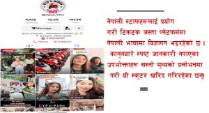 सीमामा खुलेआम भन्सार छलि, विद्युतीय स्कुटर भित्रिँदा सरकार मौन