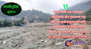 अकल्पनीय विपद्:अबौंको क्षति, लाखौं परिवारको उजाड बनेको वर्ष