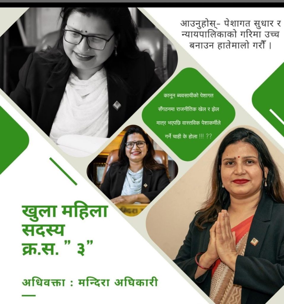 कानुन व्यवसायीका समस्या समाधानका लागि मेरो उम्मेदवारी : अधिवक्ता अधिकारी