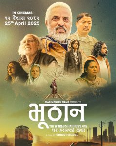 ०८२ मा आशावादी छन् चलचित्रकर्मी : ‘बजारलाई बुझेर चलचित्र ल्याउनु पर्छ’