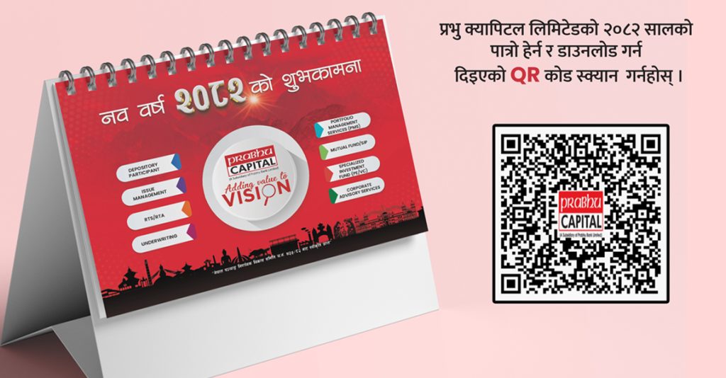 प्रभु क्यापिटलको नयाँ वर्षको डिजिटल क्यालेन्डर सार्वजनिक