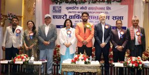 युनाइटेड मोदी हाइड्रोपावरको साधारणसभा विभिन्न प्रस्ताव पारित गर्दै सम्पन्न
