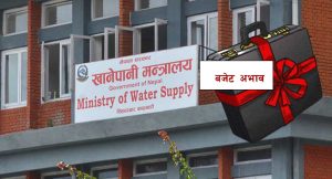 बजेट अभावले ९० वटा आयोजना खानेपानी अलपत्र