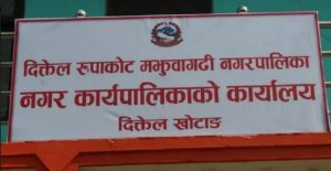 दिक्तेल रुपाकोट मझुवागढी नगरपालिकाको नामकरण पुनः परिवर्तन गर्न प्रस्ताव