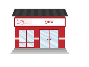 अतिरिक्त हुलाक कार्यालय धमाधम बन्द हुँदै