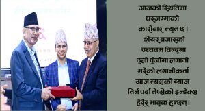 आगामी बजेट बनाउन खनाल आयोगको प्रतिवेदन बन्न सक्छ ‘सञ्जिवनी बुटी’