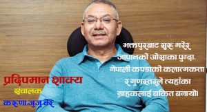 प्रदिपमान शाक्यः नेपाली लुगामा कला र आत्मा भरिदिने शिल्पी !