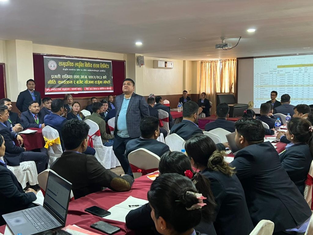 सामुदायिक लघुवित्तको प्रगति समीक्षा र बजेट योजना तर्जुमामाथि छलफल सम्पन्न
