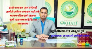 ‘ओखती’ साबुन मात्र होइन, आत्मनिर्भर अर्थतन्त्रको संकेत हो : शोभाकान्त बस्याल (अन्तर्वार्ता)