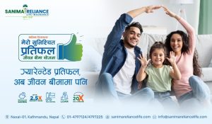 सानिमा रिलायन्सको ‘मेरो सुनिश्चित प्रतिफल जीवन बीमा’ योजनामा आकर्षण बढ्दो