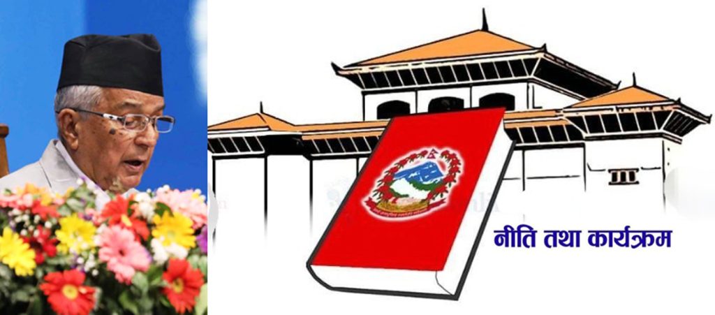नयाँपन नभएको नीति-कार्यक्रमले जनतामा आशा जगाउन सक्दैन : प्रमुख प्रतिपक्षी