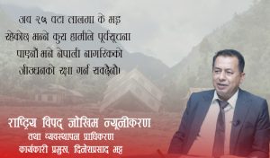यसपटक विपद्को तयारी चुस्तदुरुस्त बनाएका छौं :दिनेशप्रसाद भट्ट ( अन्तर्वार्ता)