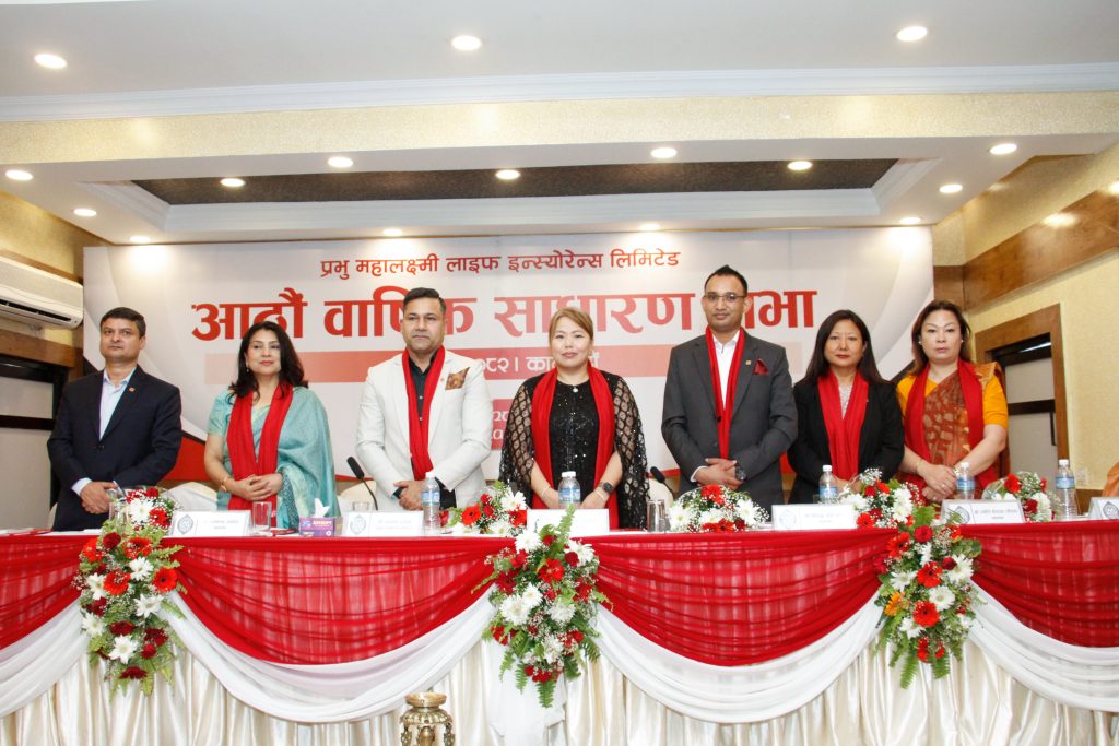 प्रभु महालक्ष्मीको ८औं वार्षिक साधारण सभा सम्पन्न, सेयरधनीले ८.४२१ लाभांश पाउने