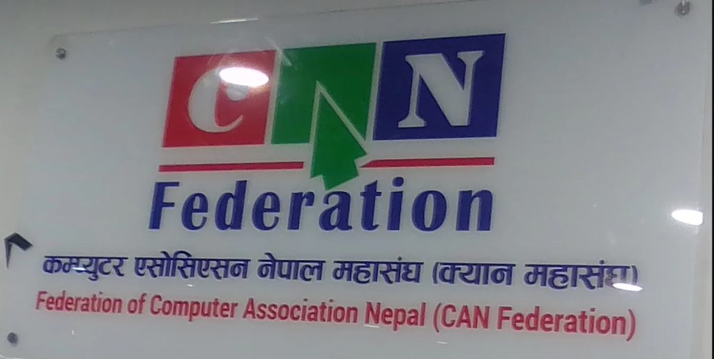 सरकारले आईसिटी क्षेत्रलाई पहिलो पटक उद्योगको रूपमा चिनाएको छ : क्यान महासंघ