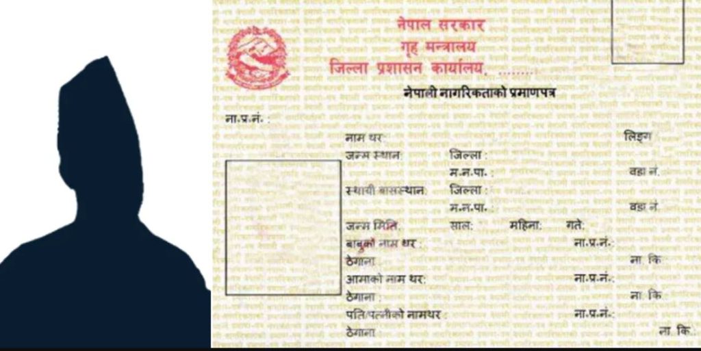 आमाको नामबाट तीन हजारले लिए नागरिकता
