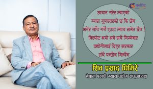 ग्यास उद्योगीसँग भएको सम्झौता सरकारले पालना नगर्दा पटक पटक आन्दोलन गर्न बाध्य छौंःशिव प्रसाद घिमिरे (अन्तर्वार्ता)