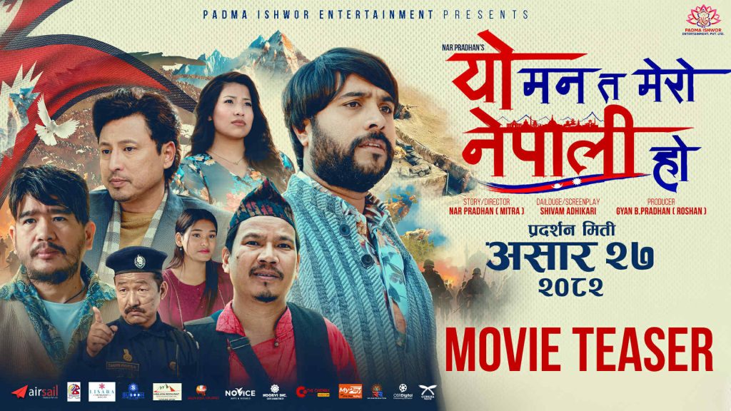 चलचित्र ‘यो मन त मेरो नेपाली हो’२७ गतेदेखि ’ प्रदर्शनमा