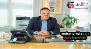 जेनजी आन्दोलनले नयाँ खालको आर्थिक ‘डिपार्चर’ ल्याउन सक्छः अशोक राणा (अन्तर्वार्ता)