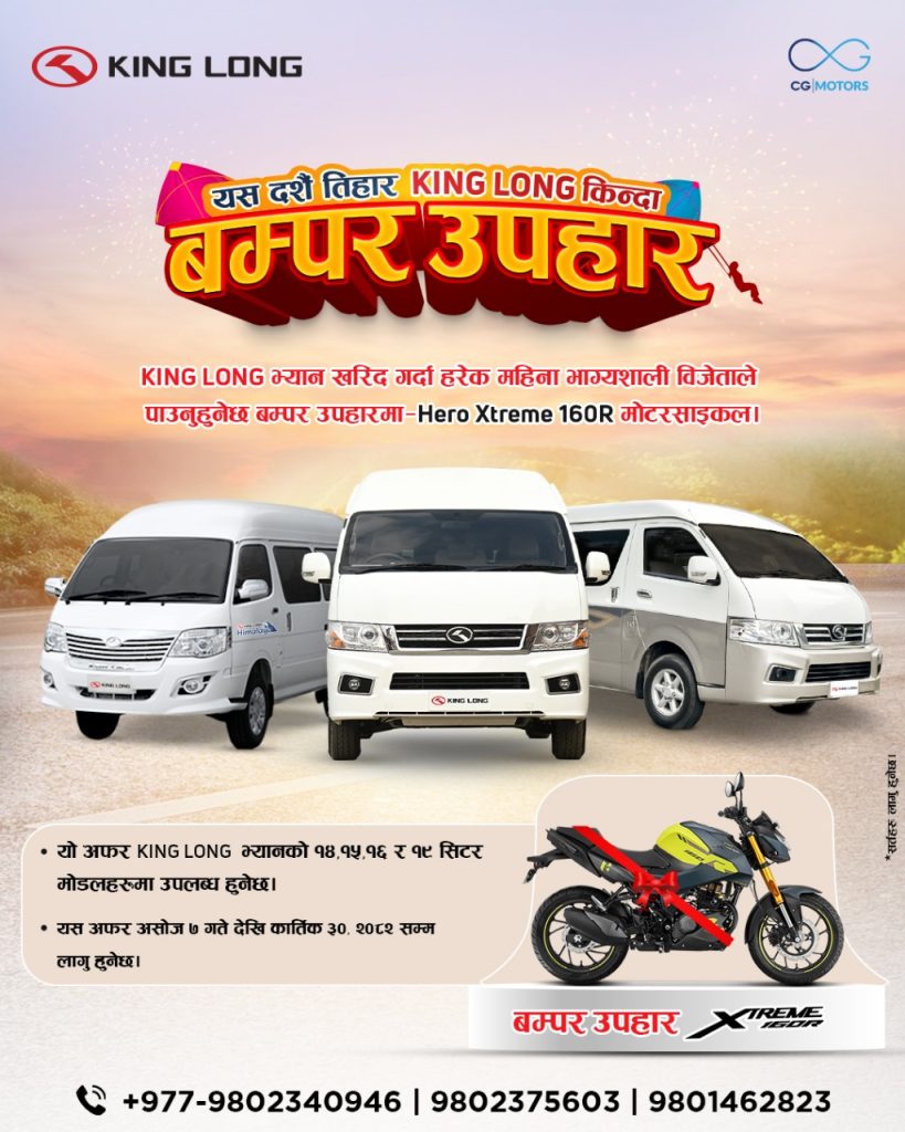 किङ लङ नेपालले दसैं –तिहारको बम्पर अफरमा हिरो एक्सट्रिम १६० मोटरसाइकल दिने