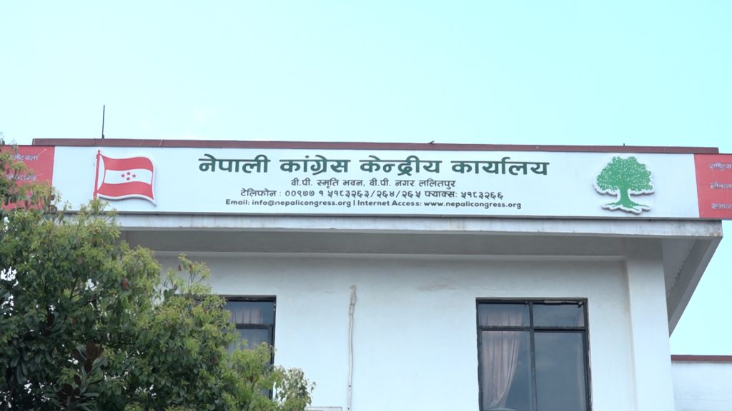 कांग्रेस महाधिवेशन पुस २६ देखि २८ गतेसम्म हुने
