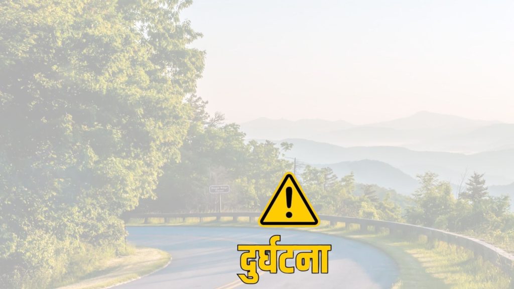 रुकुम पश्चिम जिप दुर्घटना अपडेट : मृत्यु हुनेको सङ्ख्या आठ पुग्यो