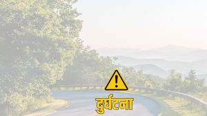 रुकुम पश्चिम जिप दुर्घटना अपडेट : मृत्यु हुनेको सङ्ख्या आठ पुग्यो