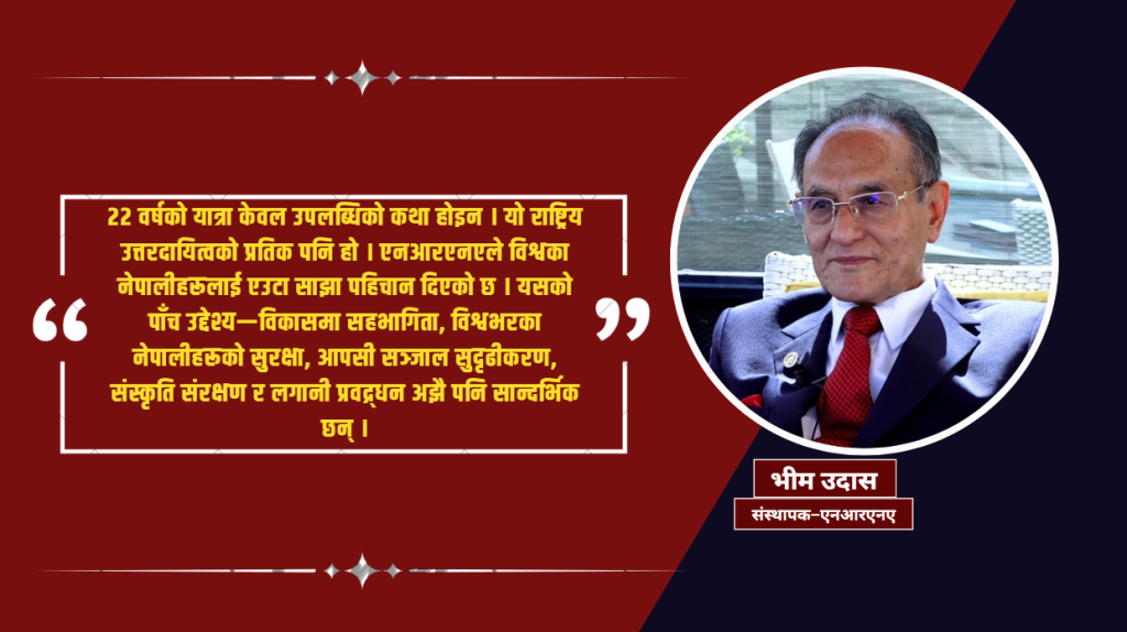 विदेशमा सफल भएका नेपाली उद्यमी/व्यवसायी समेत नेपालमा लगानी गर्न डराएको अवस्था छ : एनआरएनए संस्थापक उदास (अन्तर्वार्ता)