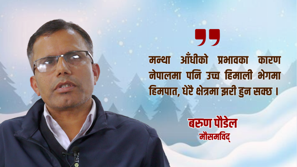 मन्था आँधीको कारण शनिबारसम्म नेपालभरको मौसम प्रभावित हुने, कुन प्रदेशमा कति खतरा ?